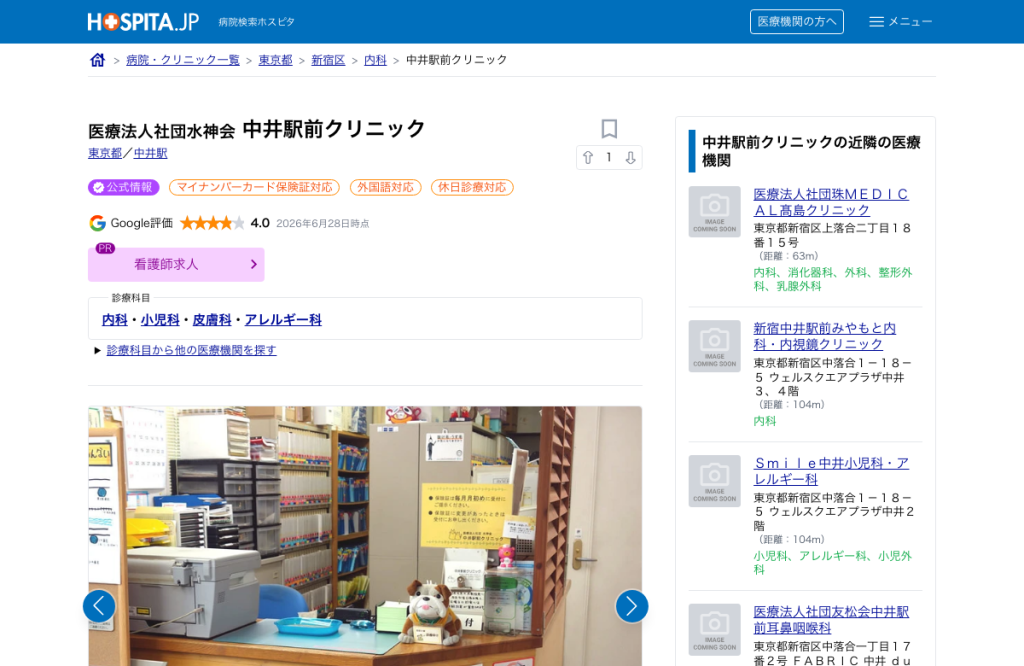 中井駅前クリニック