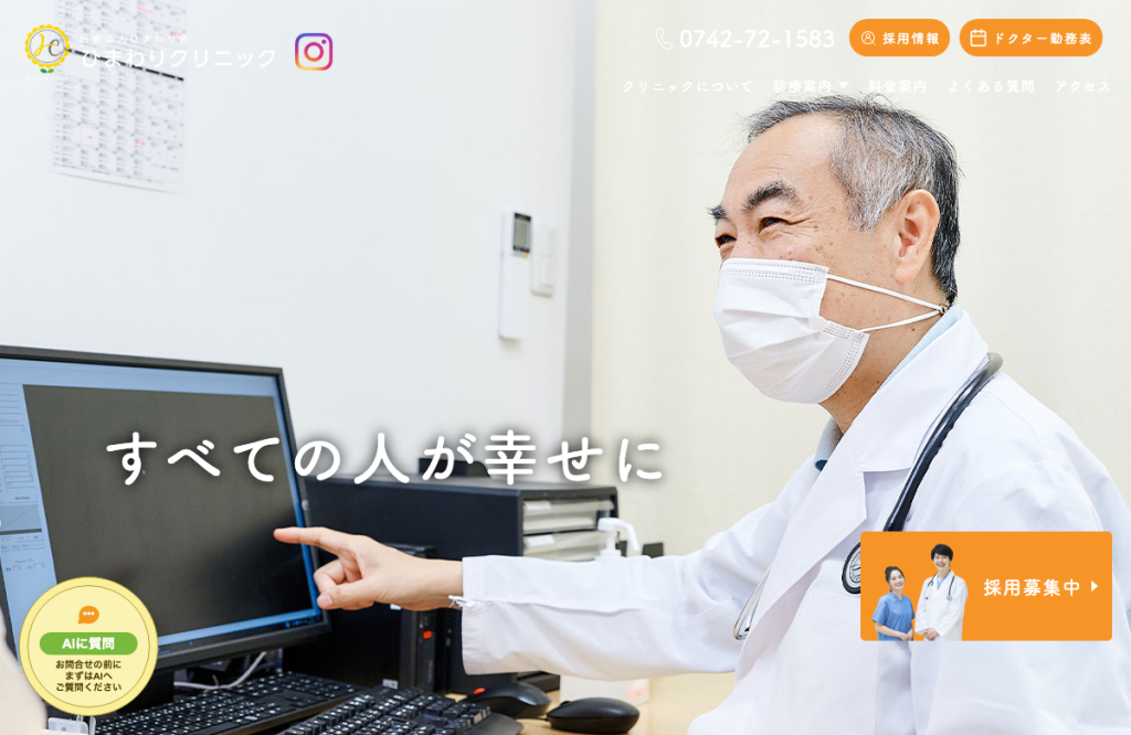 ひまわりクリニック