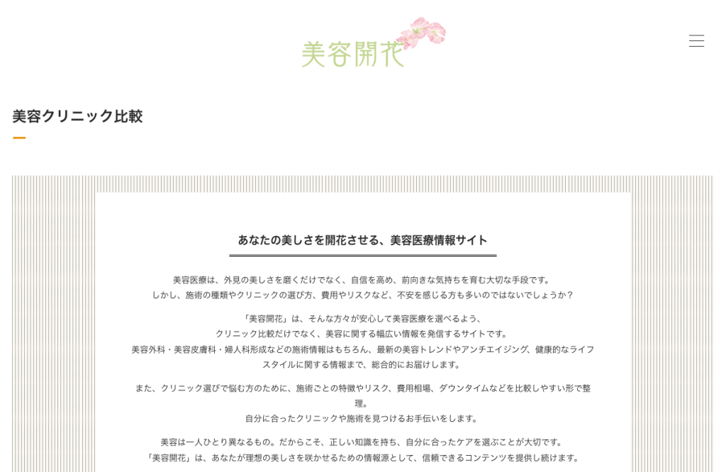 せり原整形外科