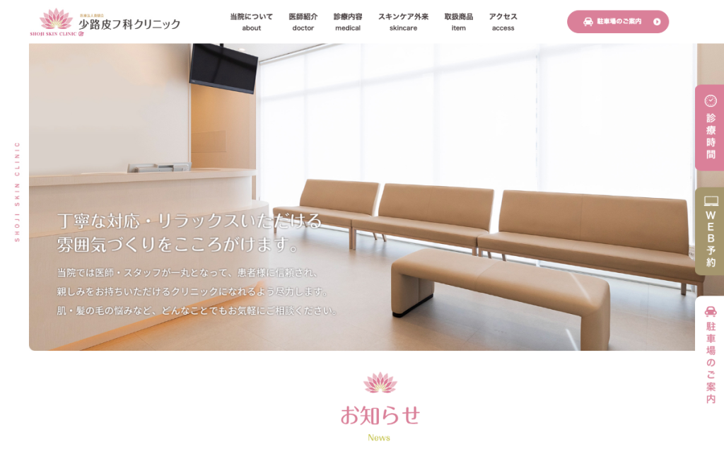 少路皮フ科クリニック