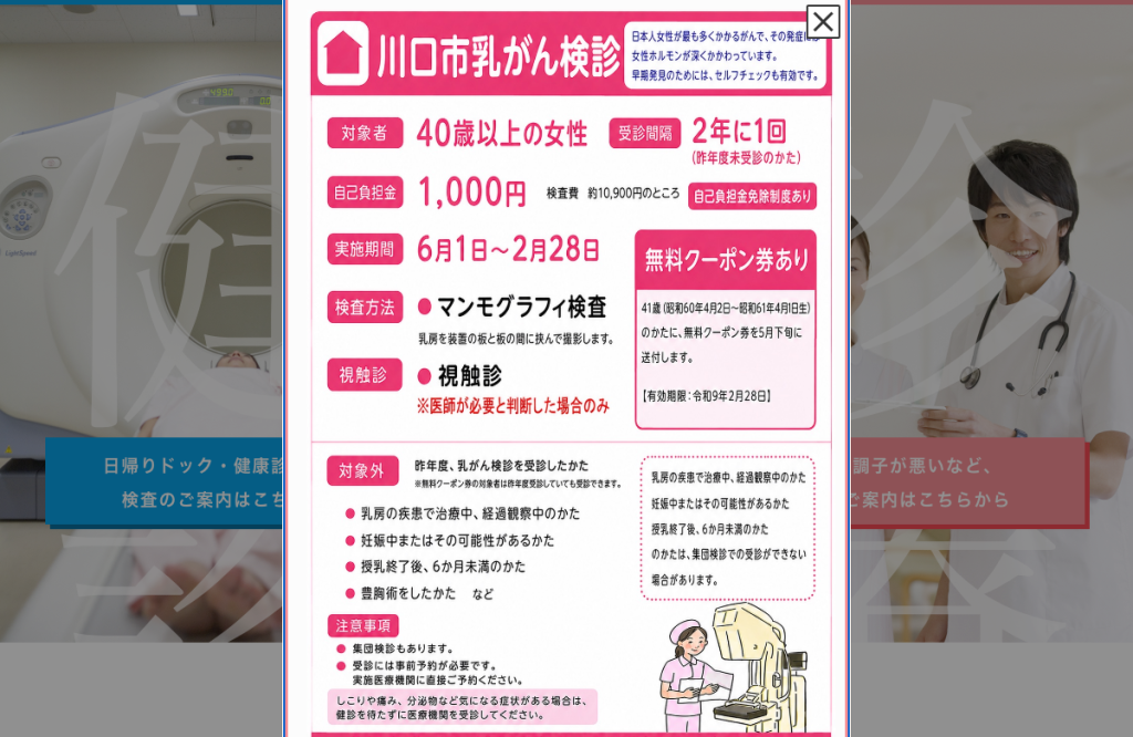 川口パークタワークリニック
