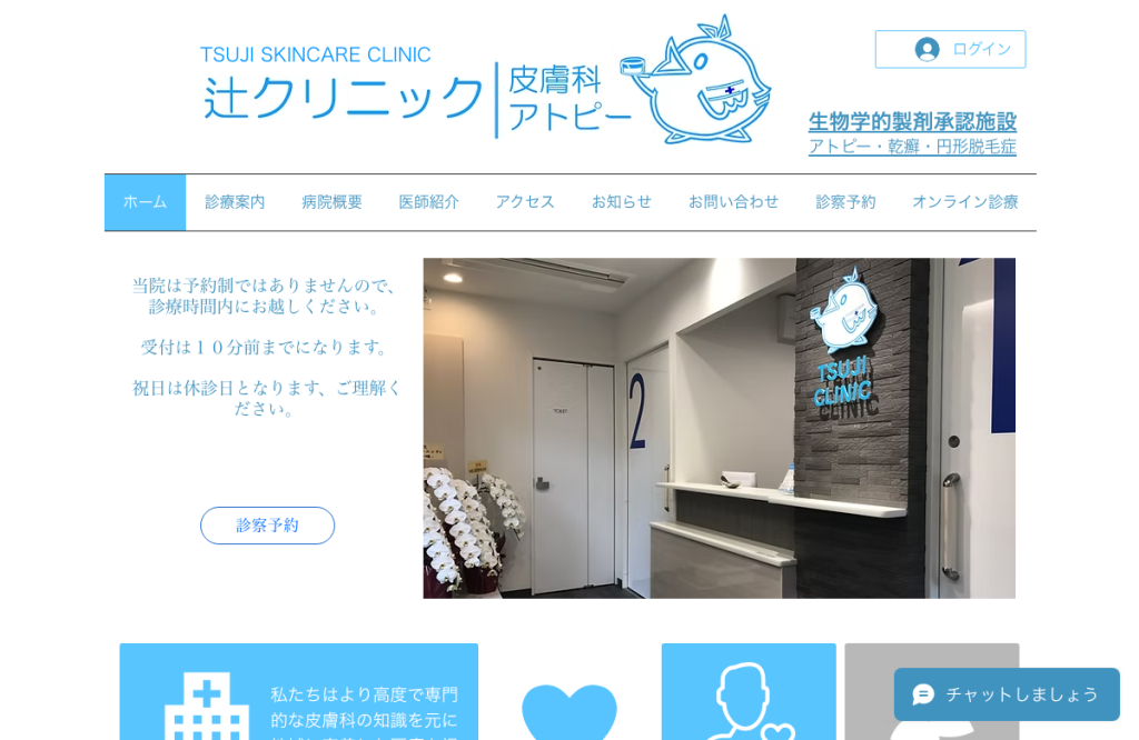 辻クリニック