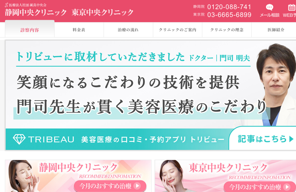 静岡中央クリニック