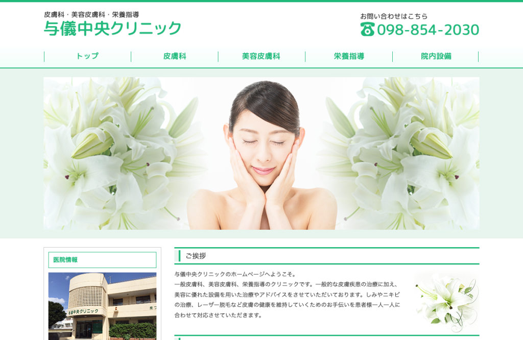 与儀中央クリニック