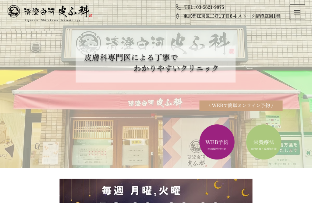 清澄白河皮ふ科