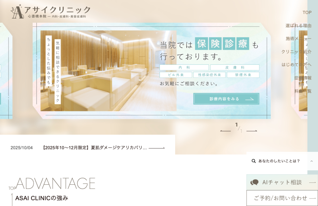 アサイクリニック