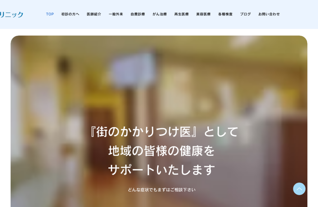 松本クリニック