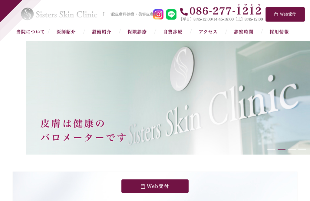 シスターズ皮フ科