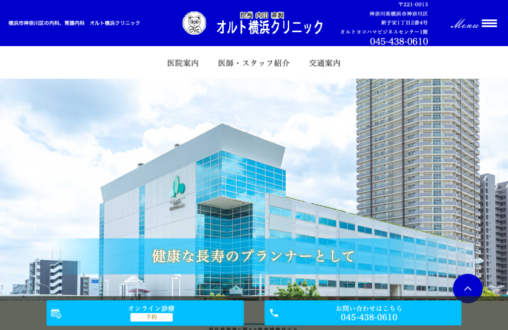 オルト横浜クリニック