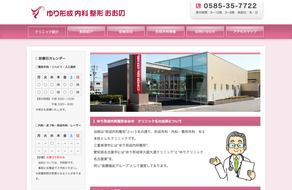 ゆり形成内科整形おおの