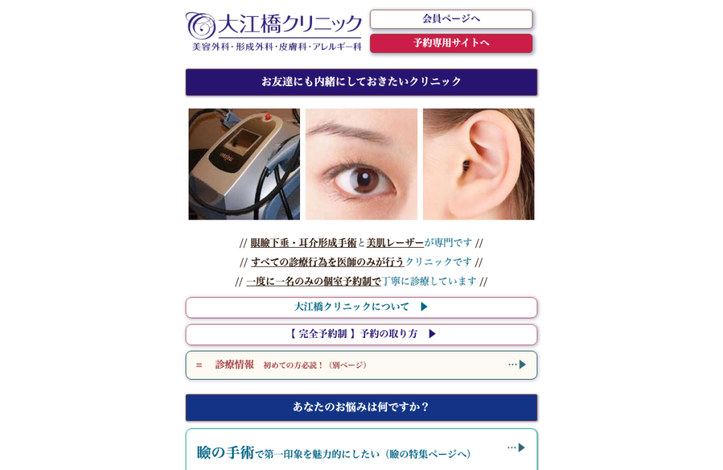 大江橋クリニック