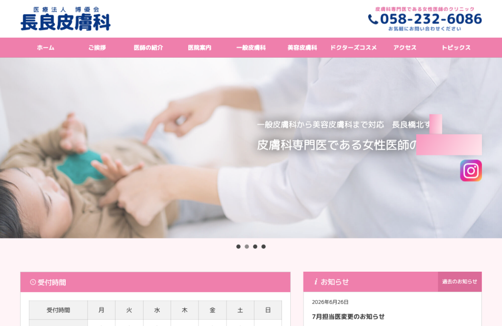 長良皮膚科