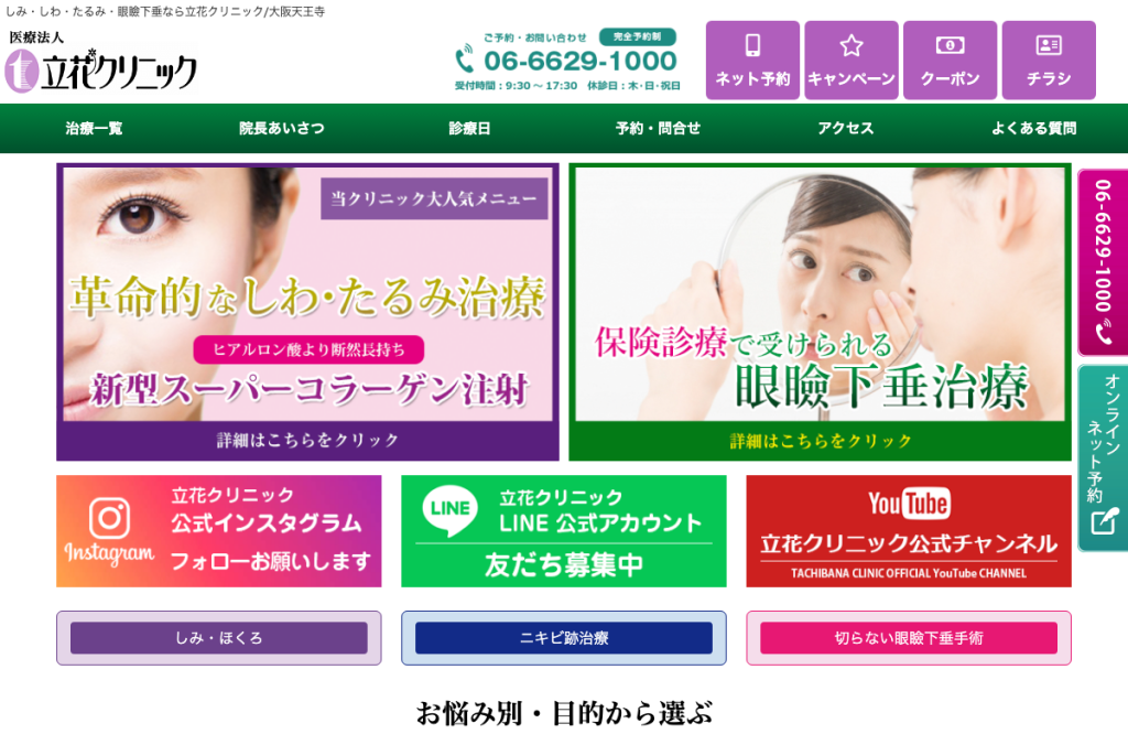立花クリニック