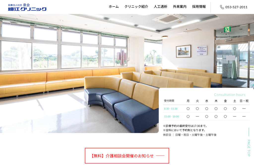 細江クリニック