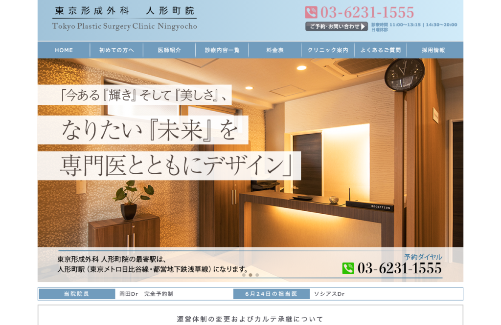 東京皮膚科・形成外科 日本橋院
