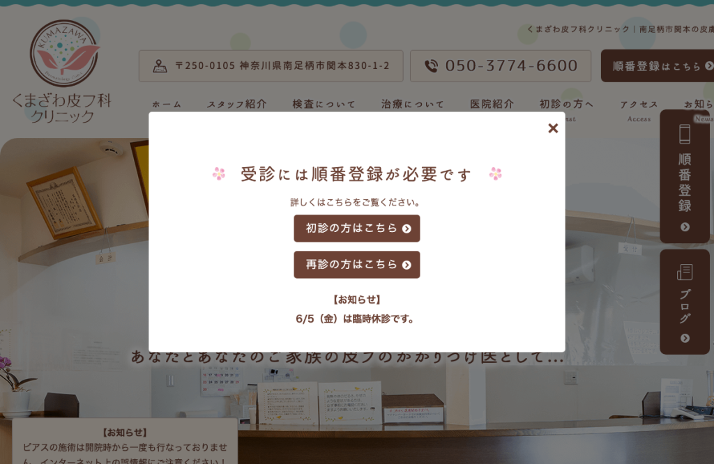くまざわ皮フ科クリニック