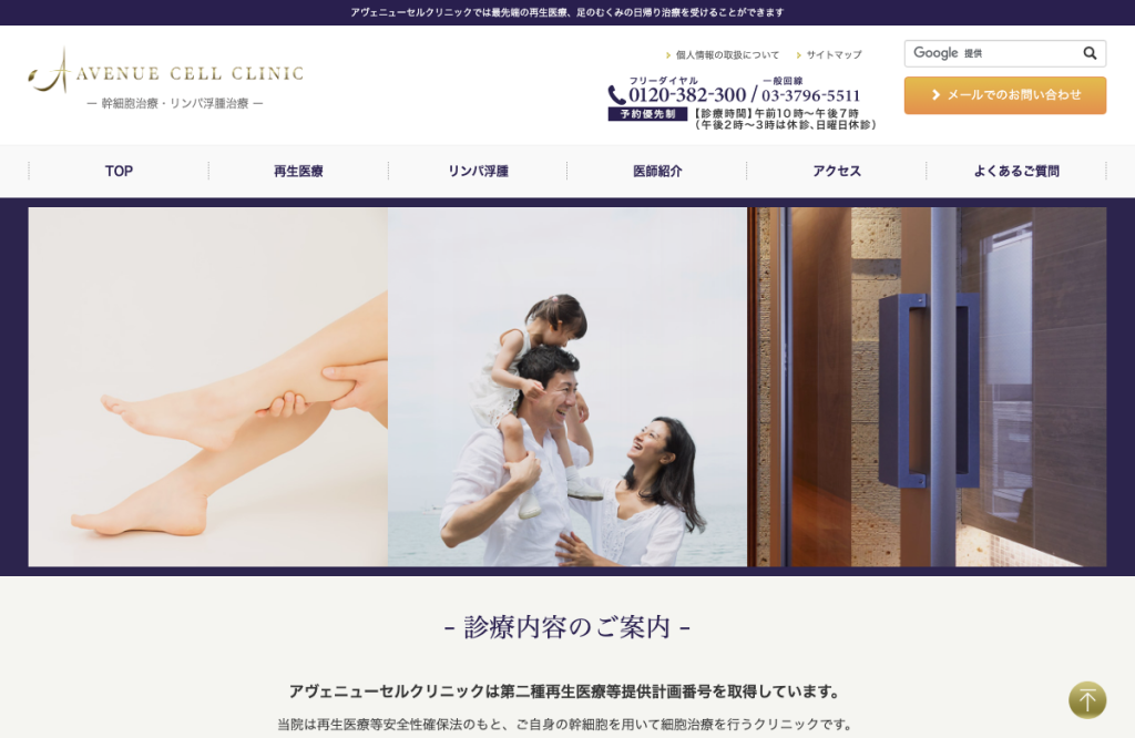 アヴェニューセルクリニック