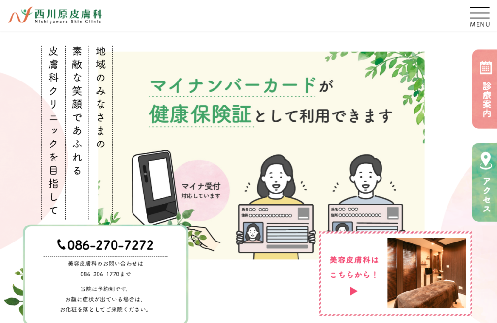 西川原皮膚科