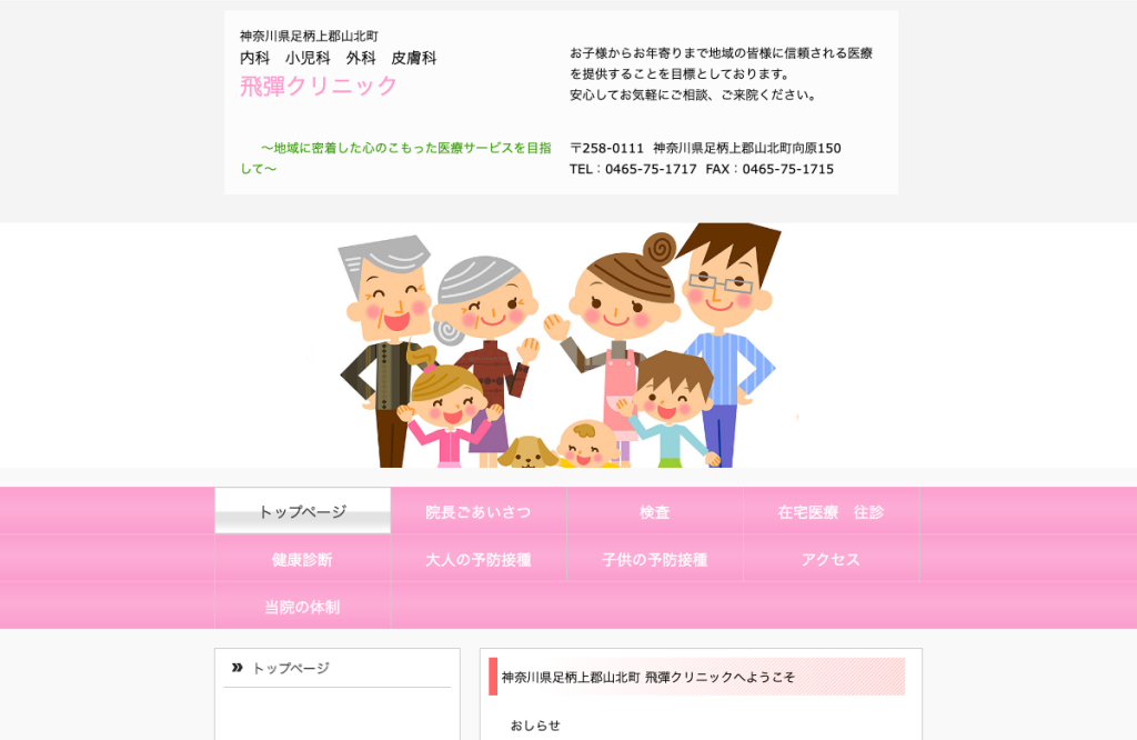 飛彈クリニック