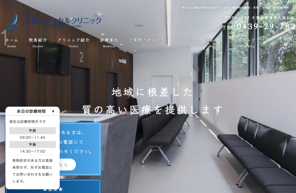 吉田メディカルクリニック