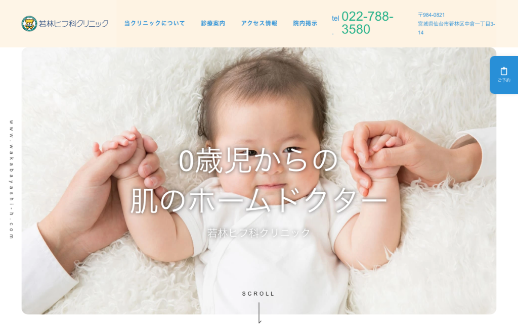 若林ヒフ科クリニック