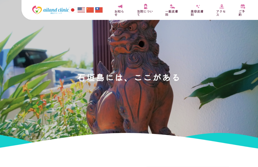 愛島クリニック