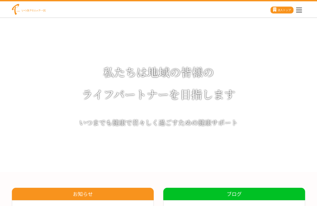 いつきクリニック一宮