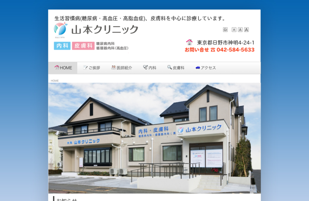山本クリニック
