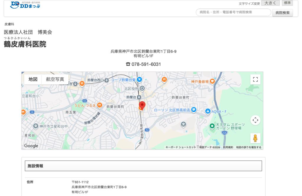 鶴皮膚科医院