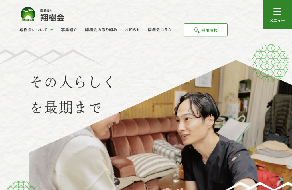 井上内科クリニック