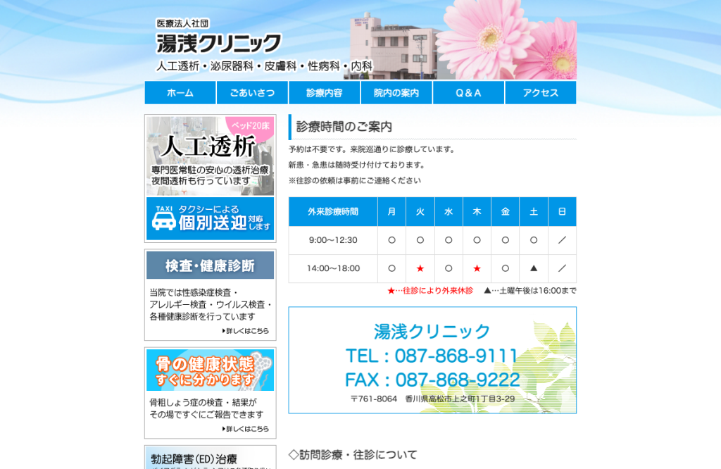 医療法人社団湯浅クリニック