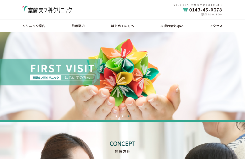 医療法人社団緑生会室蘭皮膚科クリニック