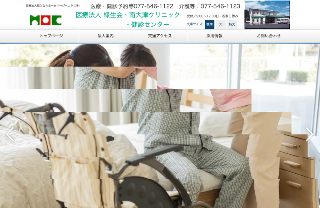 医療法人緑生会南大津クリニック