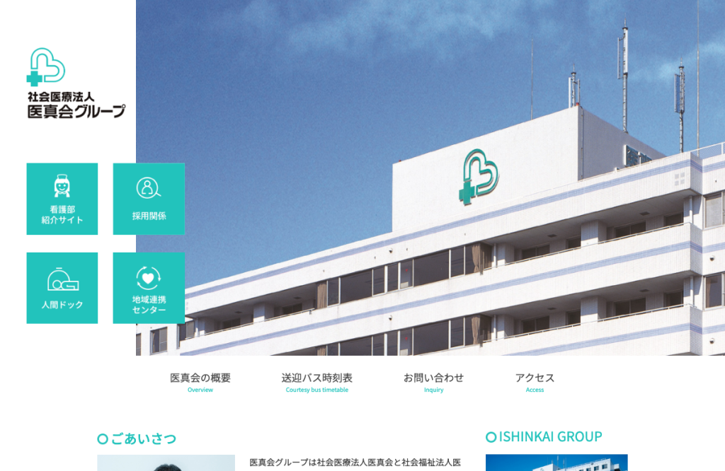社会医療法人医真会医真会総合クリニックス