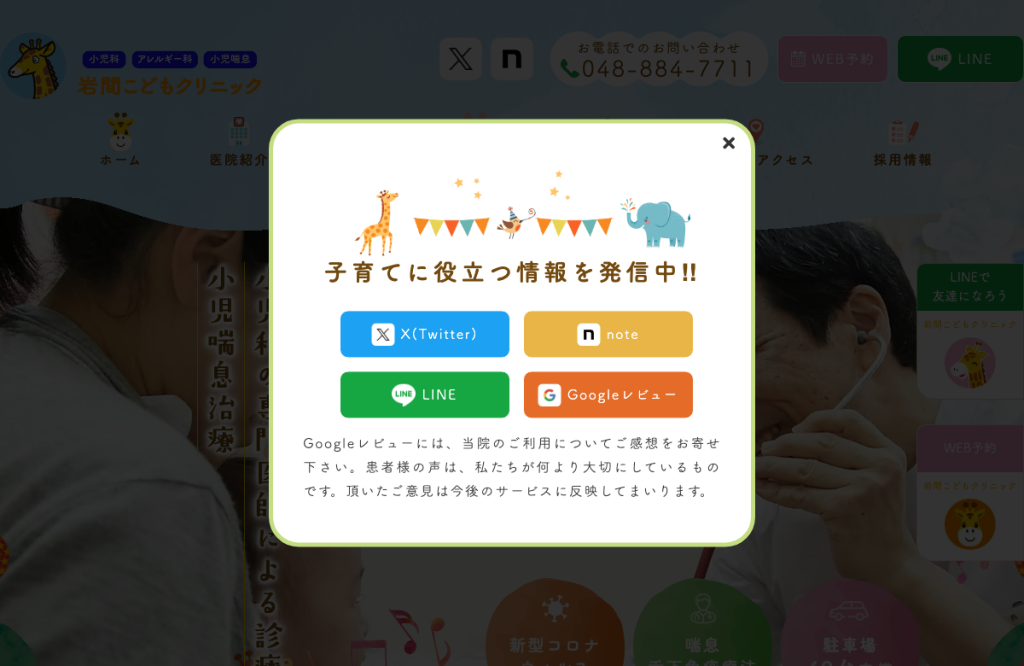 岩間こどもクリニック