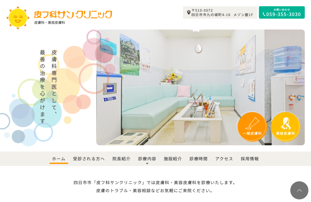 皮フ科サンクリニック