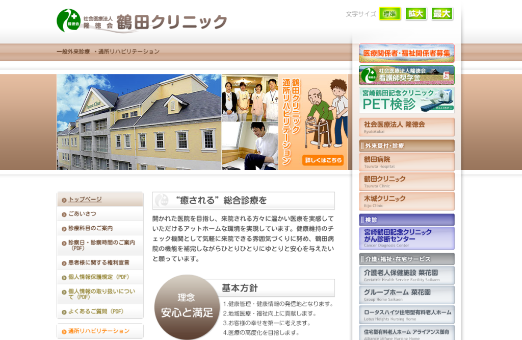 鶴田クリニック