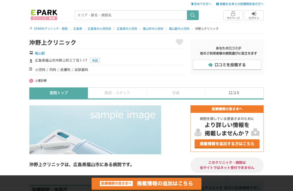 沖野上クリニック