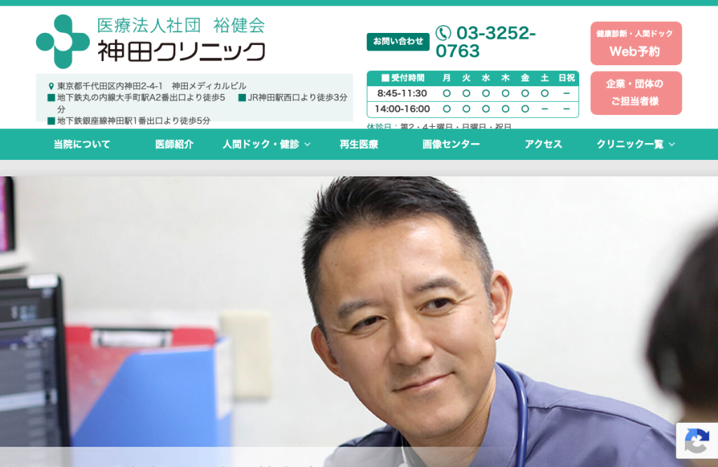 神田クリニック