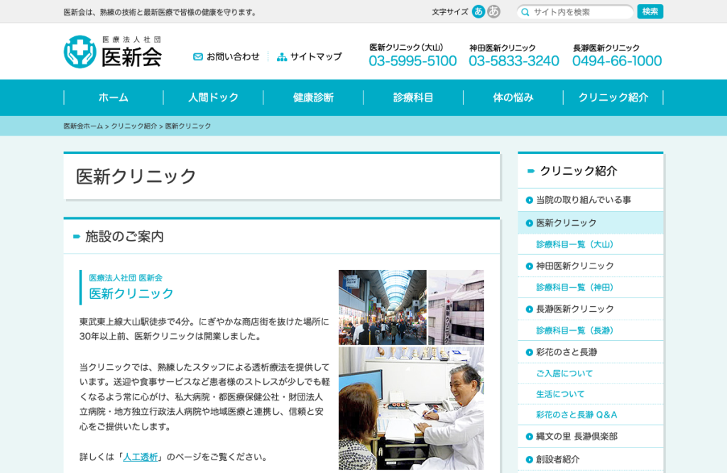 医新クリニック