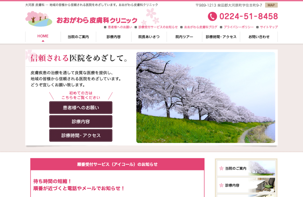 おおがわら皮膚科クリニック