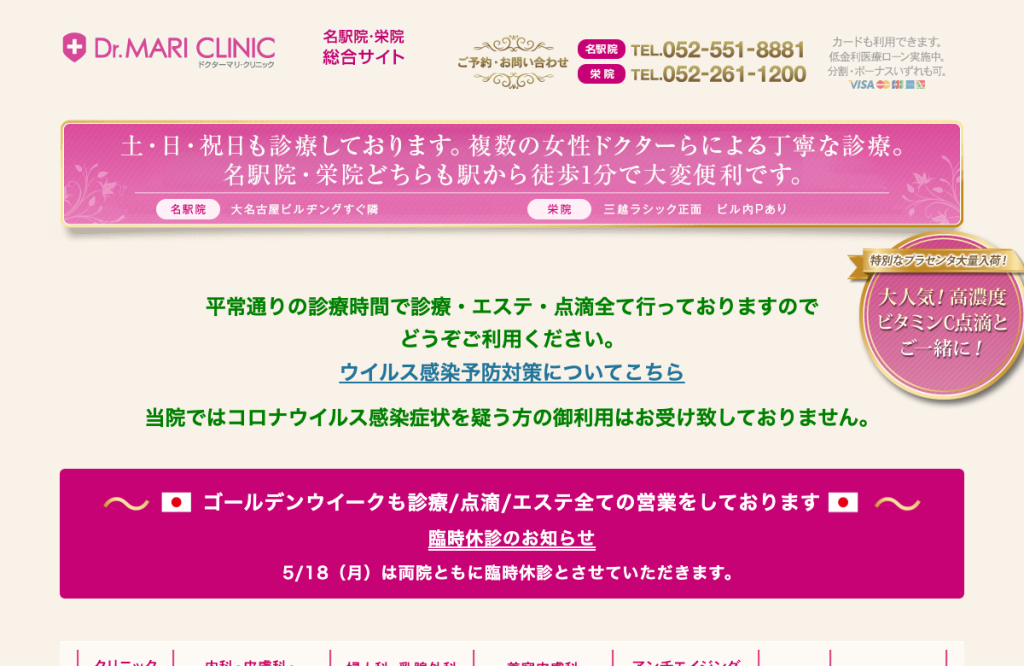 ドクターマリ・クリニック 栄院