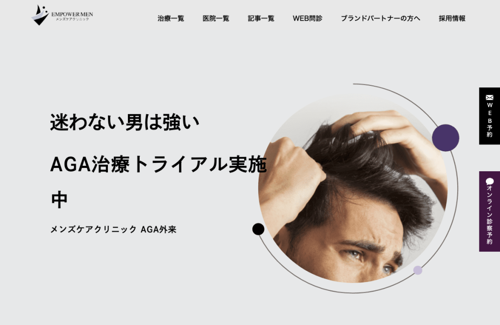 メンズケアクリニック 新橋院