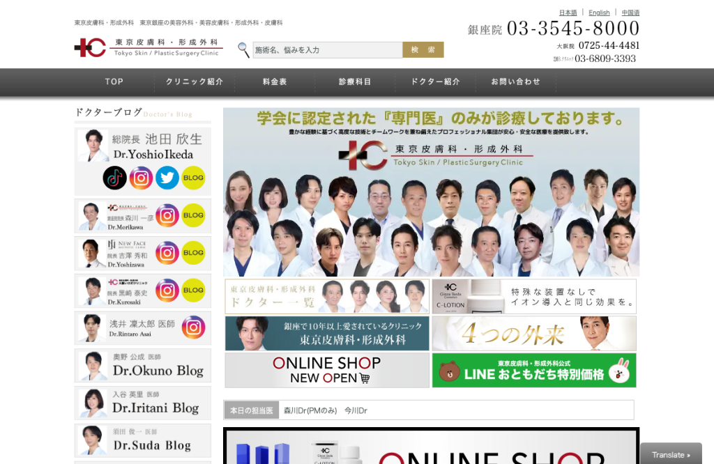 東京皮膚科・形成外科 銀座院