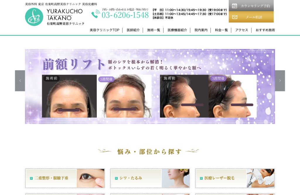 有楽町高野美容クリニック