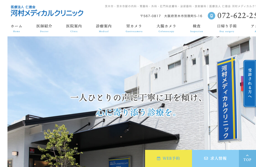 河村メディカルクリニック