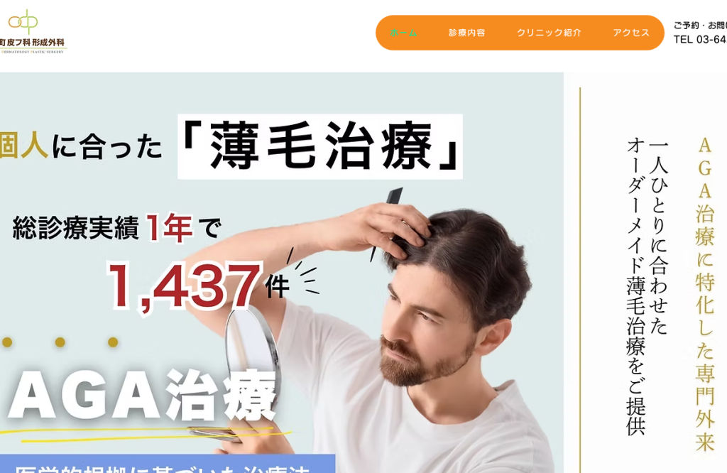 大井町皮フ科形成外科
