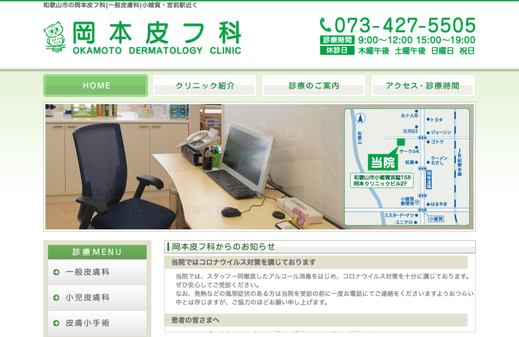 岡本皮フ科