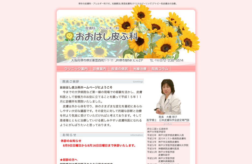 おおはし皮ふ科