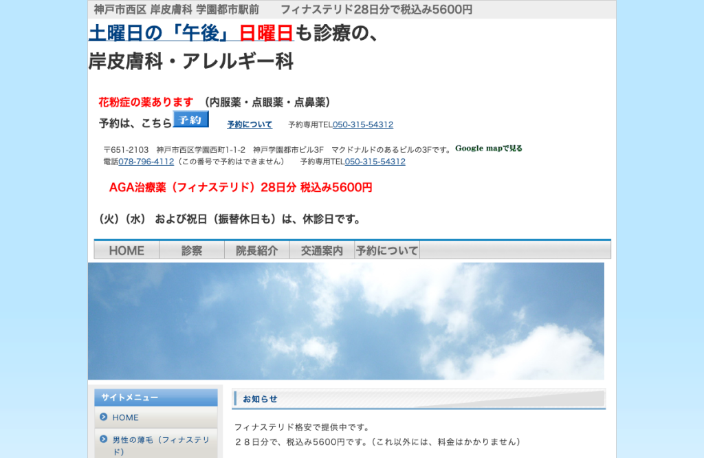 岸皮膚科